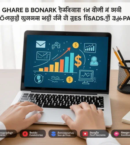 ঘরে বসে অনলাইন আয়: ১০ সহজ উপায়! (২০২৪)